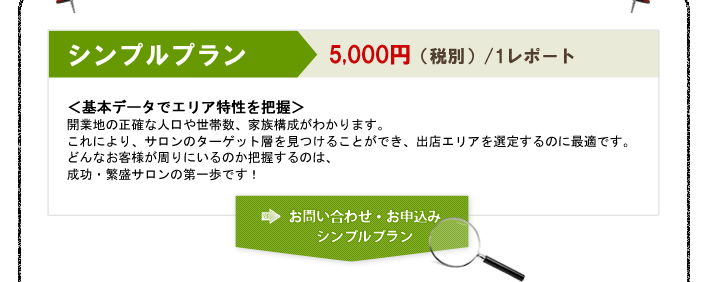 シンプルプラン