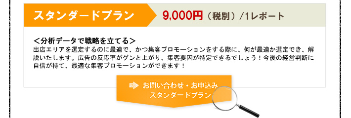 スタンダードプラン