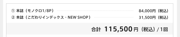 合計　115,500円（税込）/1回