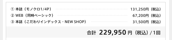 合計　229,950円（税込）/1回