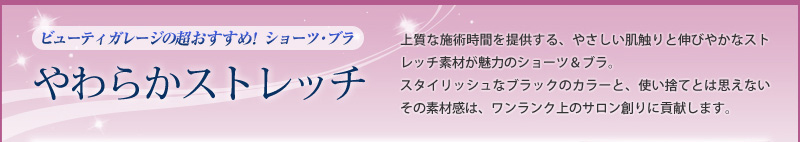 �r���[�e�B�K���[�W�̒���������! �V���[�c�E�u������炩�X�g���b�`��㎿�Ȏ{�p���Ԃ�񋟂���A�₳�������G��ƐL�т₩�ȃX�g���b�`�f�ނ����͂̃V���[�c���u���B�X�^�C���b�V���ȃu���b�N�̃J���[�ƁA�g���̂ĂƂ͎v���Ȃ����̑f�ފ��́A���������N��̃T�����n��ɍv�����܂��B