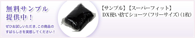 �����T���v���񋟒��I�y�T���v���z�y�X�[�p�[�t�B�b�g�zDX�g���̂ăV���[�c�i�t���[�T�C�Y�j�i1���j