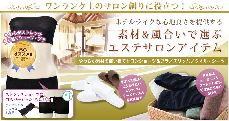 ���������N��̃T�����n��ɖ𗧂I�z�e�����C�N�ȐS�n�ǂ���񋟂���u�f�ށ��������őI�ԃG�X�e�T�����A�C�e���v�i�yBG�I�X�X��!�z���炩�f�ނ̎g���̂ăT�����V���[�c���u���j�i�X���b�p�j�i�I�[�K�j�b�N�R�b�g���^�I���E�o�X�^�I���E�^�I���V�[�c�j