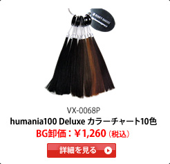 humania100 Deluxe �J���[�`���[�g10�F�@BG�����F��1,260�i�ō��j