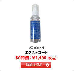 �G�N�X�e�R�[�g�@BG�����F��1,460�i�ō��j