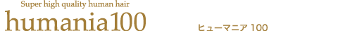�G�N�X�e���V�����uhumania100�v