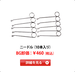 �j�[�h���i10�{����j�@BG�����F��460�i�ō��j