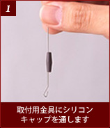 1.���t���p����ɃV���R���L���b�v��ʂ��܂�