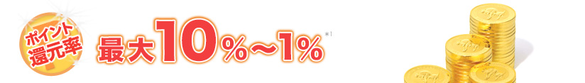 �|�C���g�Ҍ����ő�5%�`1%