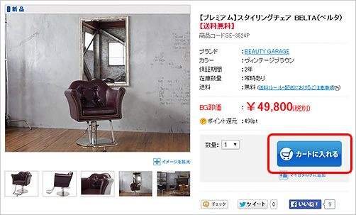 商品をカートに入れる