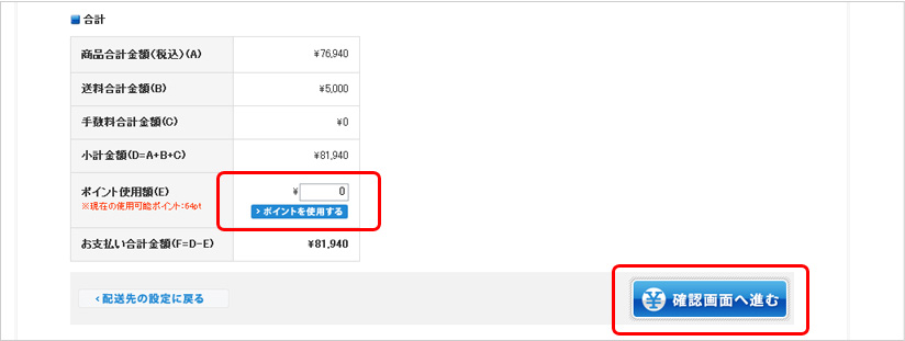 ポイント使用額入力