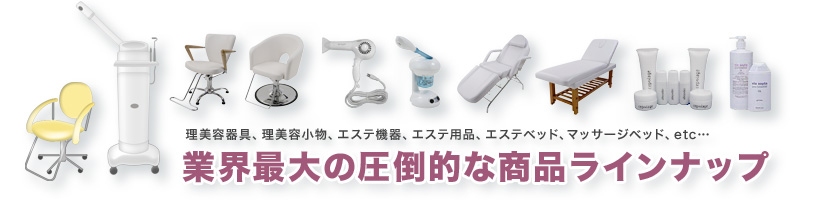 �����e���A�����e�����A�G�X�e�@��A�G�X�e�p�i�A�G�X�e�x�b�h�A�}�b�T�[�W�x�b�h�Aetc...�@�ƊE�ő�̈��|�I�ȏ��i���C���i�b�v