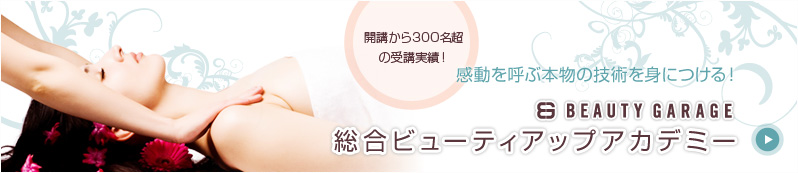 �r���[�e�B�K���[�W�@�����r���[�e�B�A�b�v�A�J�f�~�[