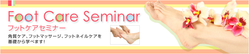 �t�b�g�P�A�Z�~�i�[