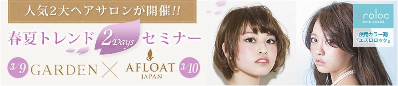 GARDEN �~ AFLOAT �u�t�ăg�����h2Days�Z�~�i�[�v