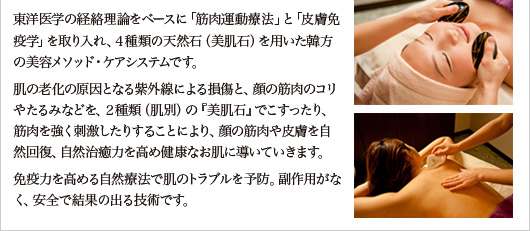 ���m��w�̌o�����_���x�[�X�Ɂu�ؓ��^���Ö@�v�Ɓu�畆�Ɖu�w�v��������A�S��ނ̓V�R�΁i�����΁j��p�����ؕ��̔��e���\�b�h�E�P�A�V�X�e���ł��B���̘V���̌����ƂȂ鎇�O���ɂ�鑹���ƁA��̋ؓ��̃R���₽��݂Ȃǂ��A�Q��ށi���ʁj�́w�����΁x�ł���������A�ؓ��������h�������肷�邱�Ƃɂ��A��̋ؓ���畆�����R�񕜁A���R�����͂����ߌ��N�Ȃ����ɓ����Ă����܂��B�Ɖu�͂����߂鎩�R�Ö@�Ŕ��̃g���u����\�h�B����p���Ȃ��A���S�Ō��ʂ̏o��Z�p�ł��B