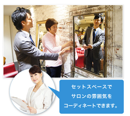 �Z�b�g�X�y�[�X�ŃT�����̕��͋C���R�[�f�B�l�[�g�ł��܂��B