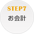STEP7 ����v