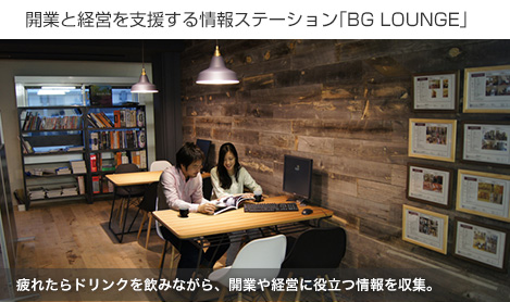 �J�Ƃƌo�c���x��������X�e�[�V�����uBG LOUNGE�v