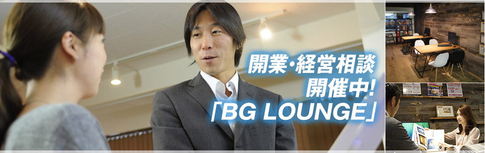 �J�ƁE�o�c���k�J�Ò��I�uBG LOUNGE�v