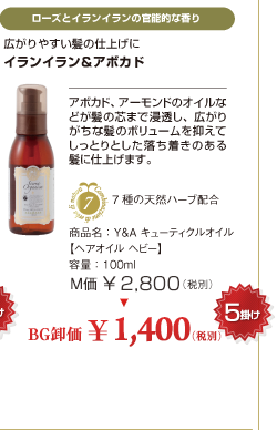 Y&A �L���[�e�B�N���I�C���y�w�A�I�C�� �w�r�[�z