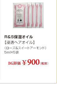 R&S�ێ��I�C���y�Z���w�A�I�C���z�i���[�Y&�X�C�[�g�A�[�����h�j 5ml�~5��