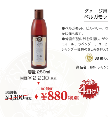 B&H �V�����v�[�y�_���[�W�w�A�p�z 250ml