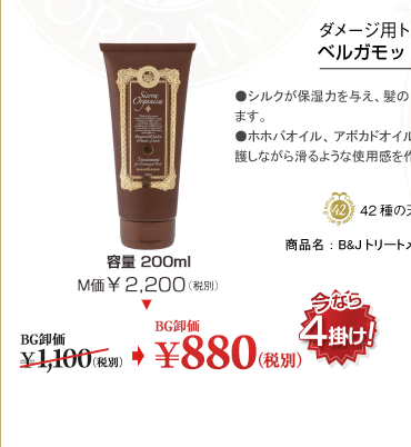 B&J �g���[�g�����g�y�_���[�W�w�A�p�z 200ml
