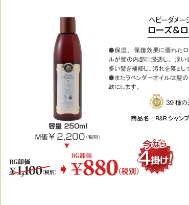 R&R �V�����v�[�y�w�r�[�_���[�W�w�A�p�z 250ml