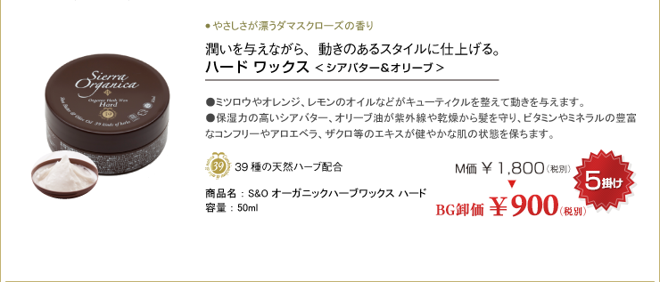 S&O �I�[�K�j�b�N�n�[�u���b�N�X �n�[�h ���V�A�o�^�[���I���[�u��