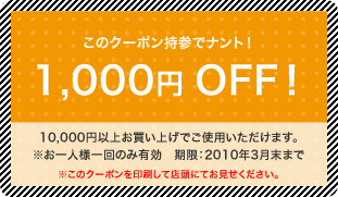 1,000�~OFF�I