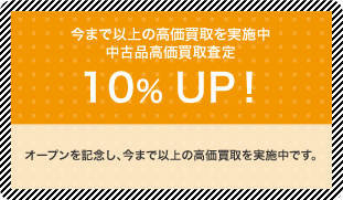 ���Õi�������捸��10��UP�I