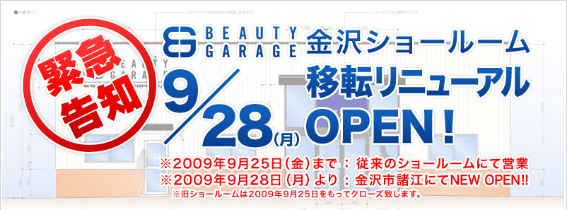 BEAUTY GARAGE����V���[���[�� 9/28�i���j�ړ]���j���[�A��OPEN�I