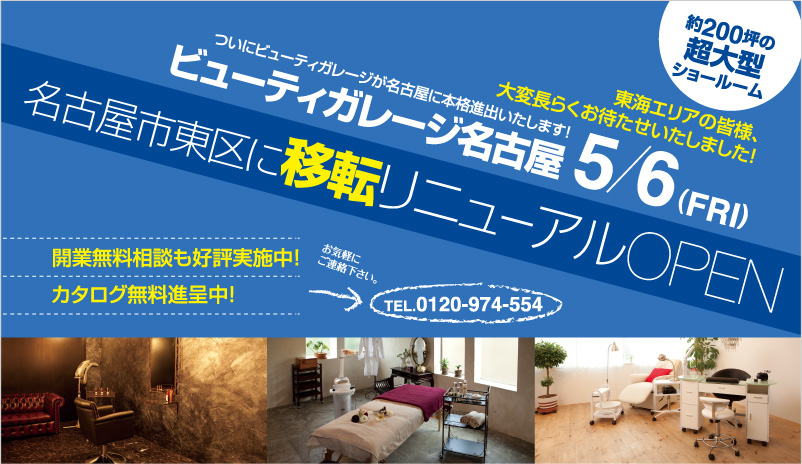 �r���[�e�B�K���[�W���É� 5/6�iFRI�j ���É��s����Ɉړ]���j���[�A��OPEN