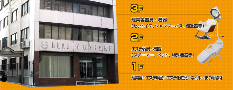 1F�F�����e�E�G�X�e�p�i/�G�X�e���ϕi/�l�C���E�܂я��ށA2F�F�G�X�e���E�@��i�X�`�[�}�[�A�x�b�h�A����@�퓙�j�A3F�F�����e���E�@��i�Z�b�g�C�X�A�V�����v�[�C�X�A���i�퓙�j