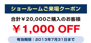 �y�V���[���[��������N�[�|���z���v��20,000���w���̂��q�l��1,000 OFF�@�L�������F2013�N7��31���܂�