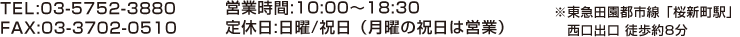 TEL:03-5752-3880�@FAX:03-3702-0510�@�c�Ǝ���:10:00�`18:30�@��x��:���j/�j���i���j�̏j���͉c�Ɓj�@�����}�c���s�s���u���V���w�v�����o�� �k����8��