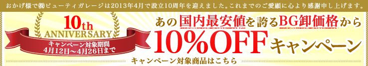 10���N�L�O�L�����y�[��