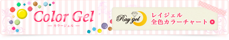 ���C�W�F���S�F�J���[�`���[�g