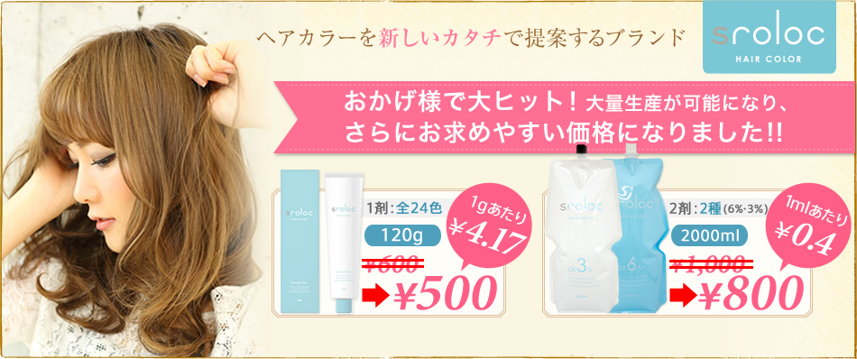 �w�A�J���[��V�����J�^�`�Œ�Ă���u�����h�G�X�����b�N�̏��i���C���i�b�v