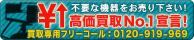 理美容器具・エステ機器の高価買取NO.1宣言!
