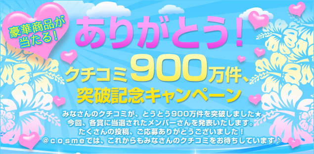 ���؏��i��������I-���肪�Ƃ��I�N�`�R�~900�����A�˔j�L�O�L�����y�[��