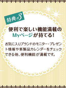 ���T3�@�֗��Ŋy�����@�\���ڂ�My�y�[�W�����Ă�I�@���C�ɓ���u�����h�̃��j�^�[�E�v���[���g����V���i�J�����_�[���`�F�b�N�ł��鑼�A�֗��@�\�����ڂł��B