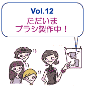 �������܁A�u���V���쒆�I