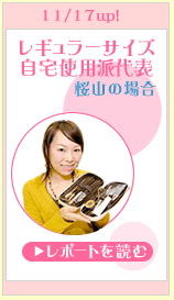 11/17up! ���M�����[�T�C�Y�@����g�p�h��\�@���R�̏ꍇ