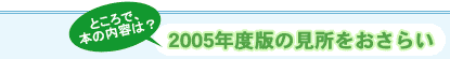 2005�N�x�ł̌����������炢