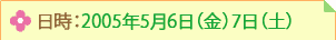 2005�N5��6���i���j7���i�y�j