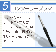 5 �R���V�[���[�u���V