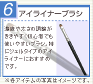 6 �A�C���C�i�[�u���V