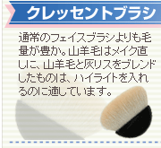 �N���b�Z���g�u���V